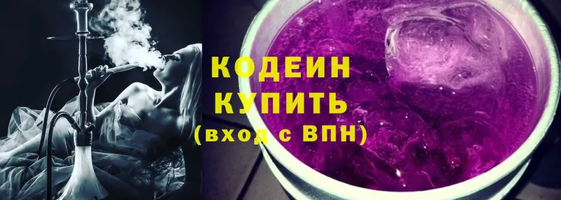 Кодеин Purple Drank  darknet наркотические препараты  Горнозаводск  магазин продажи   blacksprut ссылки 